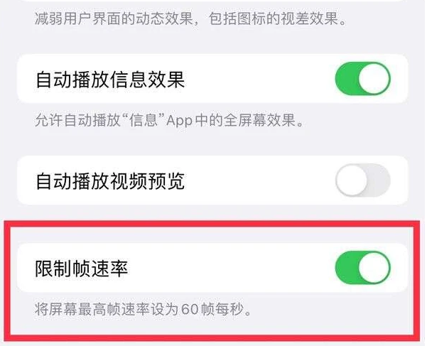 大荔苹果13维修分享iPhone13 Pro高刷是否可以手动控制 