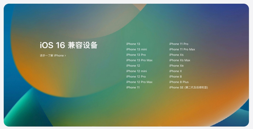 大荔苹果手机维修分享苹果 iOS 16 支持哪些机型 