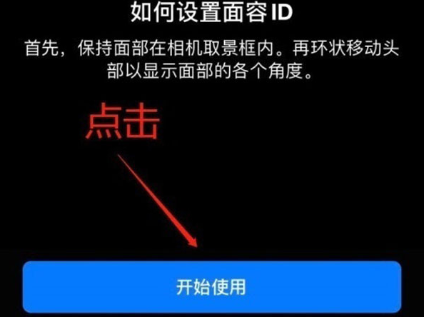 大荔苹果13维修分享iPhone 13可以录入几个面容ID 