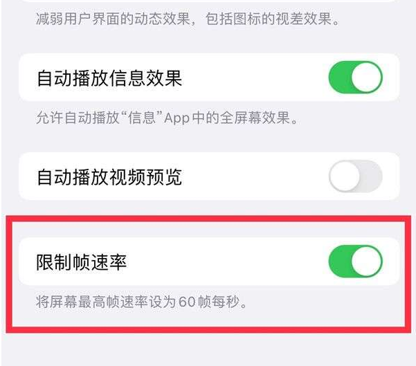 大荔苹果13维修分享iPhone13 Pro高刷设置方法 