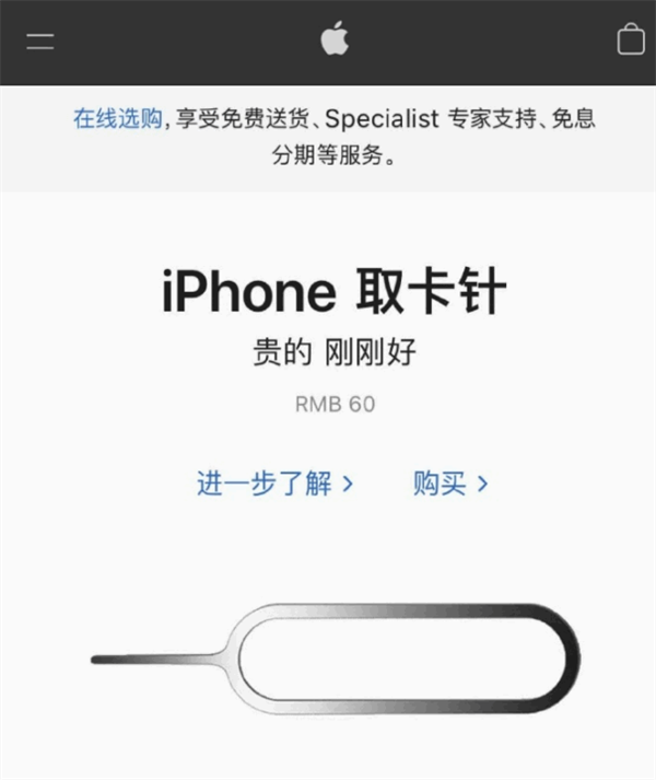 大荔苹果手机维修分享谁会买26元的iPhone取卡针 