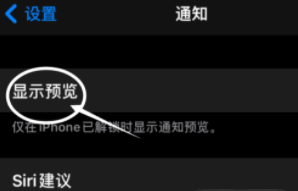 大荔苹果13维修分享iPhone 13隐藏通知方法教程 