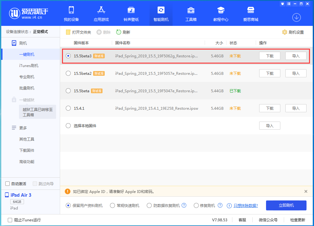 大荔苹果手机维修分享iOS15.5 Beta 3更新内容及升级方法 