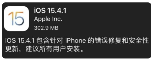 大荔苹果手机维修分享iOS 15.4.1正式版更新内容汇总 