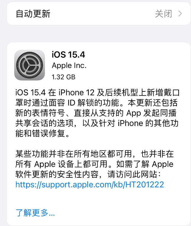 大荔苹果手机维修分享哪些机型不建议升级iOS 15.4 