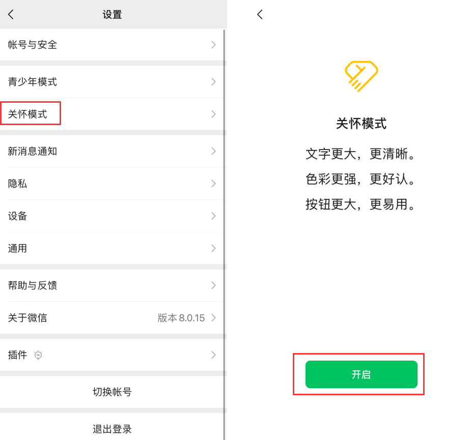 大荔苹果手机维修分享iOS 版微信新功能“关怀模式”：一键放大字体和图标 