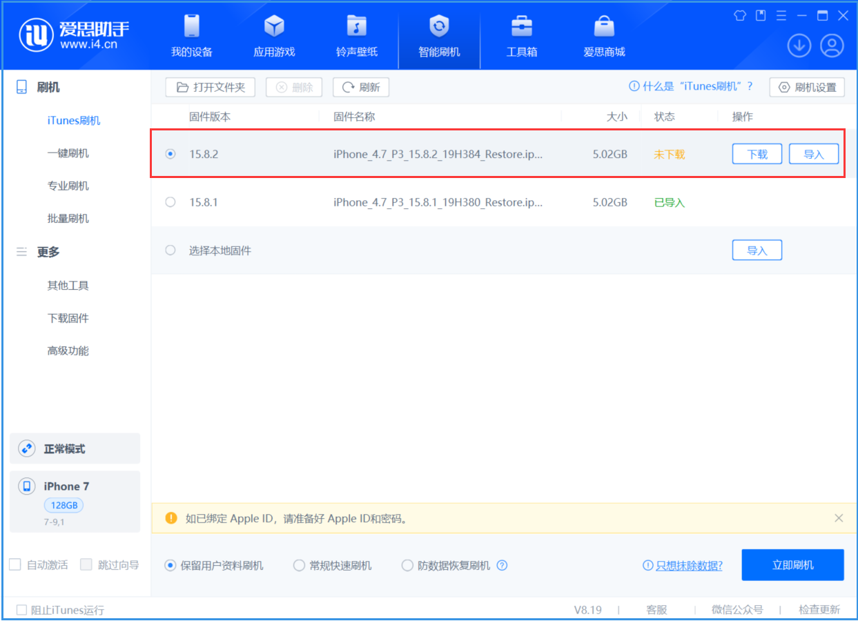 大荔苹果手机维修分享iOS 16.7.6/iOS 15.8.2正式版一键刷机教程 