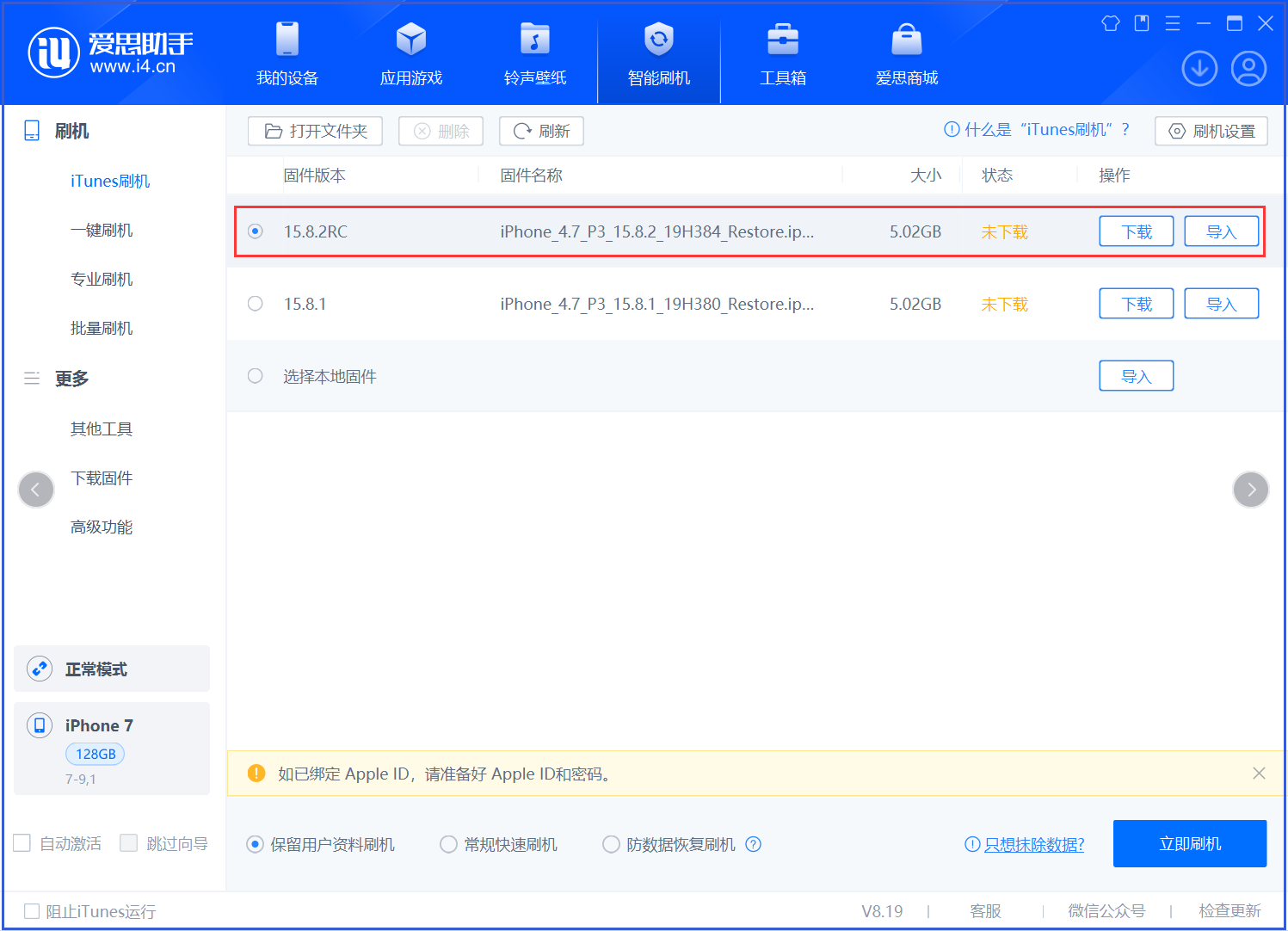大荔苹果手机维修分享iOS 16.7.6RC/iOS 15.8.2RC一键刷机教程 