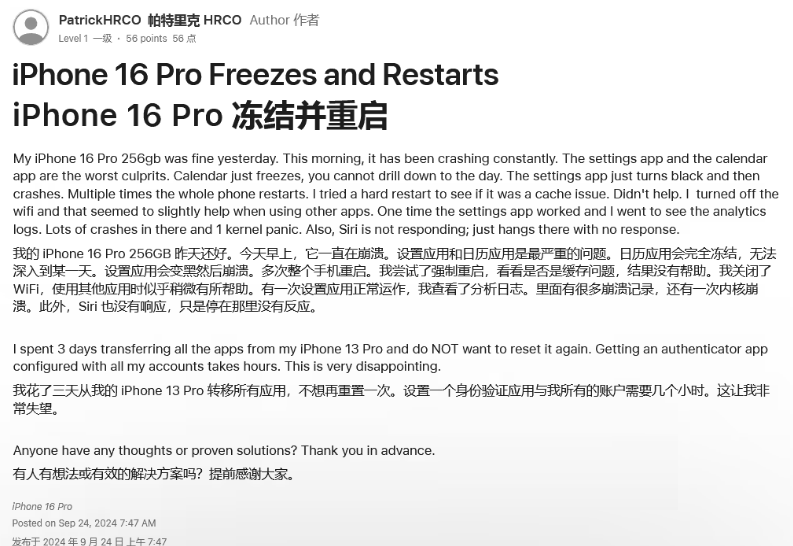 大荔苹果16维修分享iPhone 16 Pro / Max 用户遇随机卡死 / 重启问题 