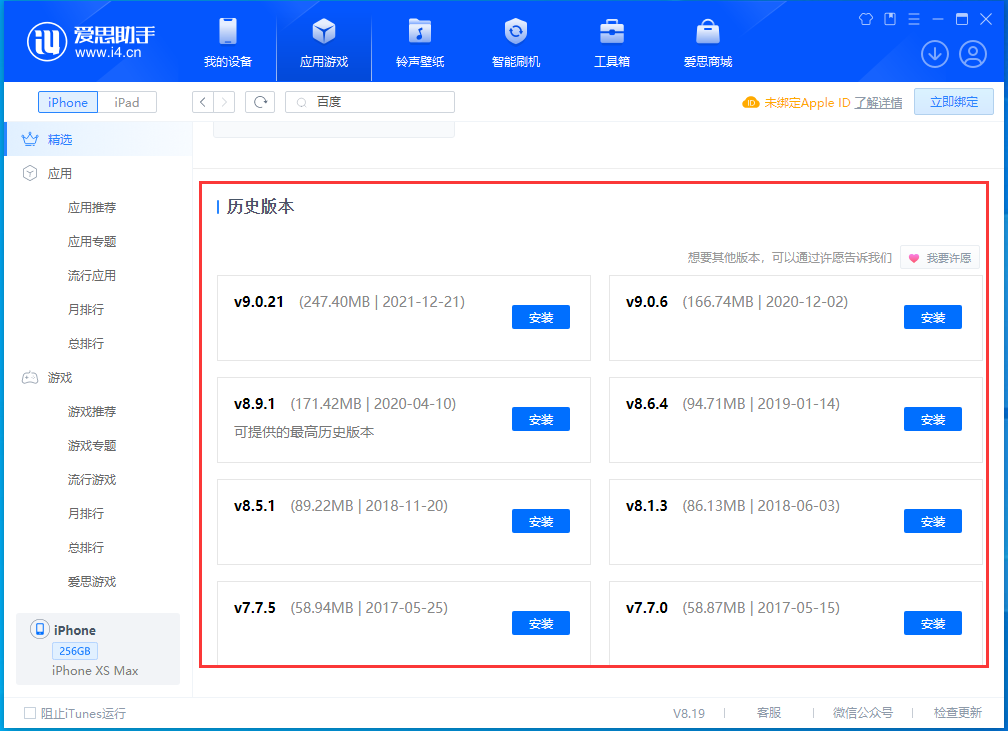 大荔苹果手机维修分享苹果应用如何下载历史版本的App 