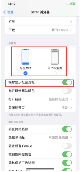 大荔苹果手机维修分享Safari浏览器如何切换标签栏位置 