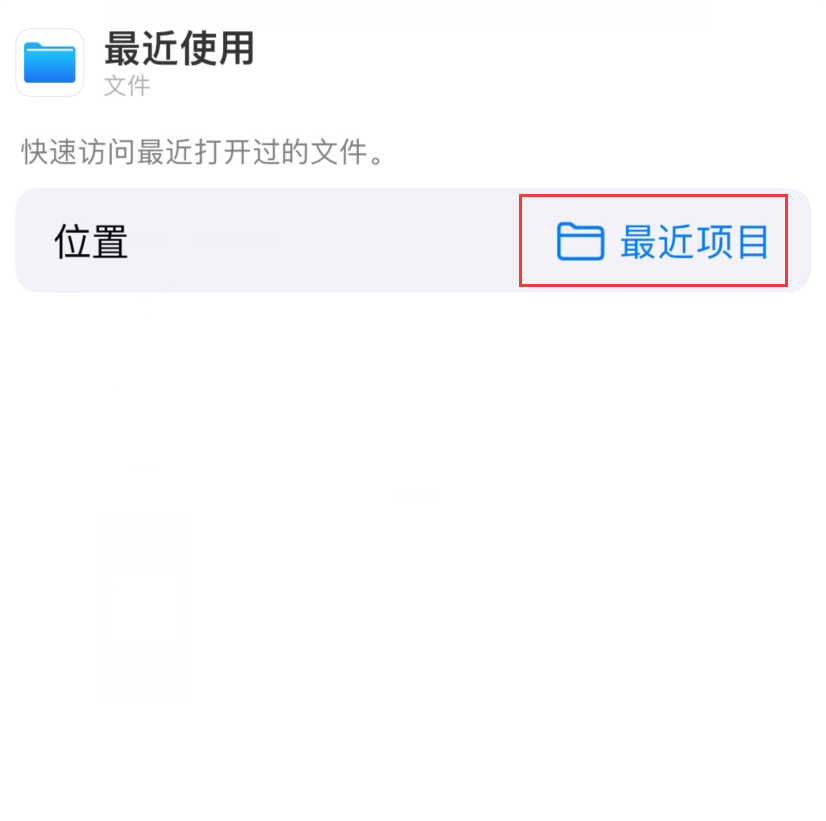 大荔苹果手机维修分享从 iPhone 主屏幕快速访问最近的文件 