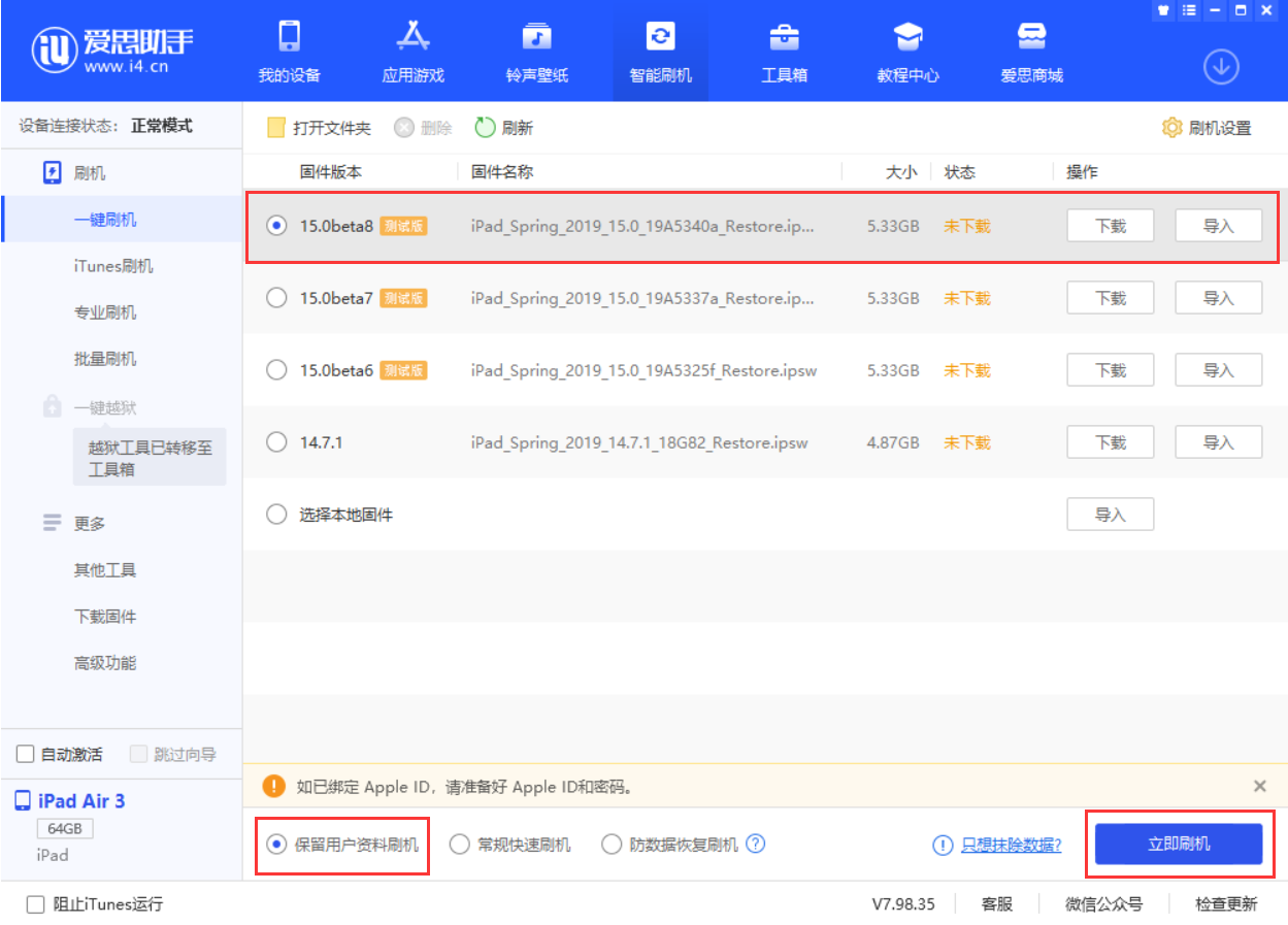 大荔苹果手机维修分享iOS15 beta 8更新内容及升级方法教程 