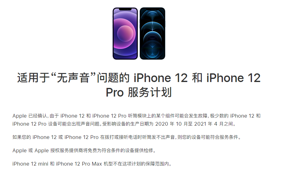 大荔苹果手机维修分享iPhone 12/Pro 拨打或接听电话时无声音怎么办 