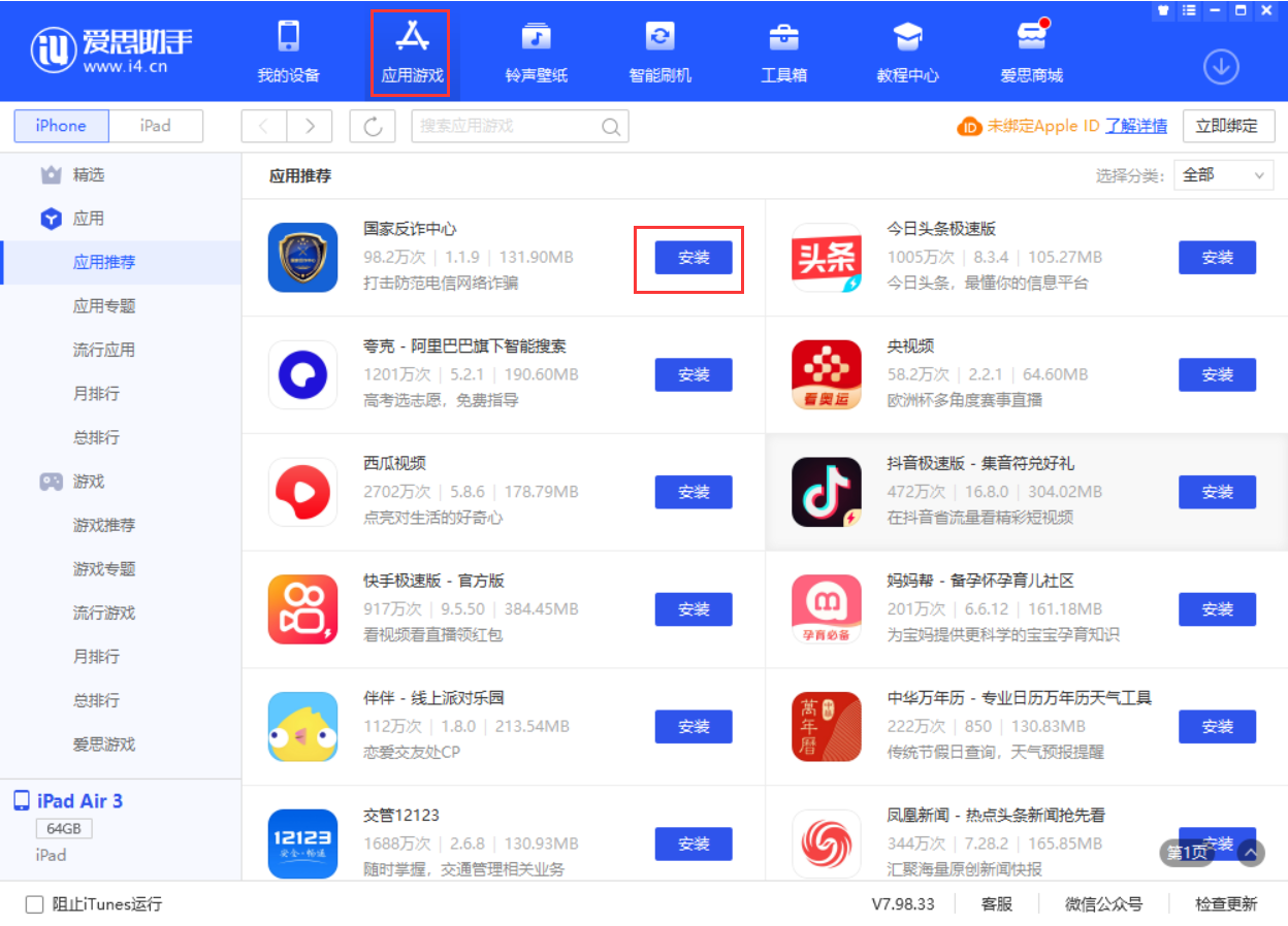 大荔苹果手机维修分享iPhone 从 iOS 15 降级到 iOS 14.7/14.7.1 之后无法下载更新应用怎么办 