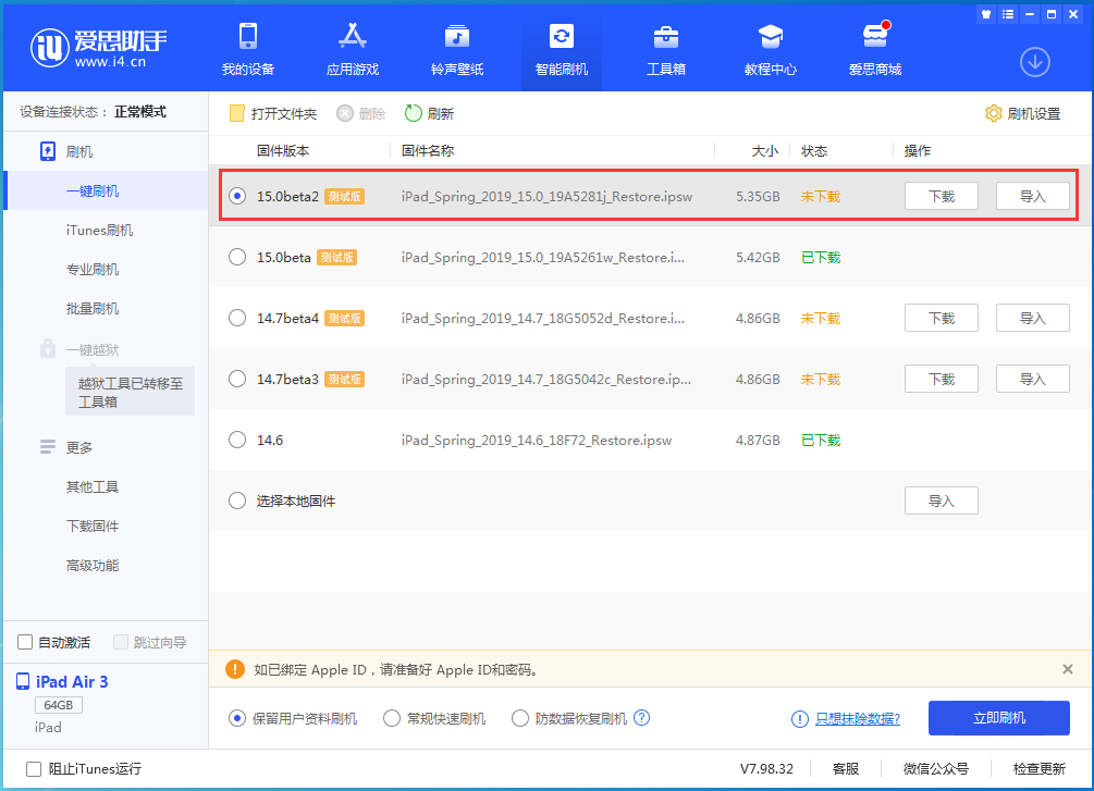 大荔苹果手机维修分享iOS15 beta2修订版更新了什么内容 