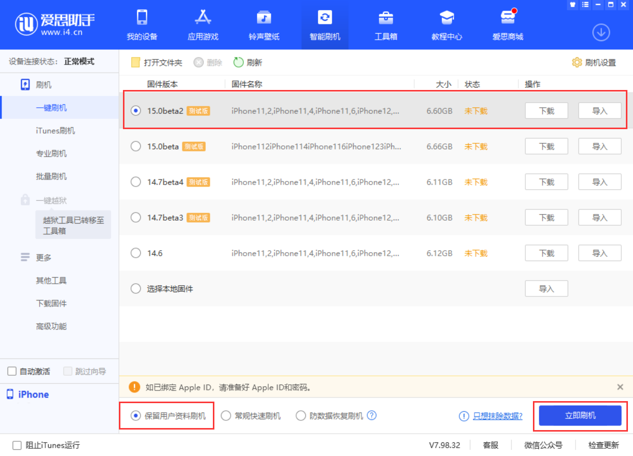 大荔苹果手机维修分享iOS 15.0 公测版与 iOS 15 beta 2 测试版有什么区别 
