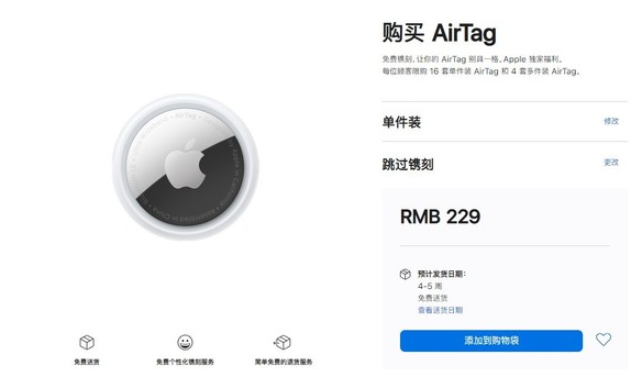 大荔苹果手机维修分享购买AirTag后多久可以到货 