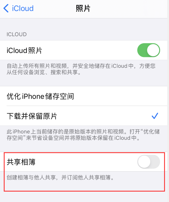 大荔苹果手机维修分享iPhone 总是收到共享相簿广告，如何解决 