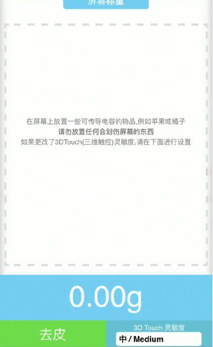 大荔苹果手机维修分享iPhone手机称重的步骤 