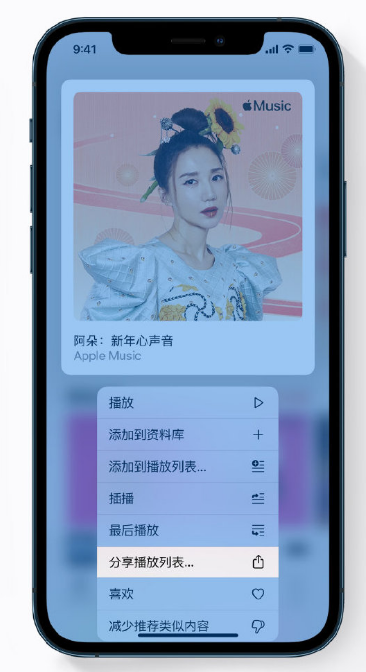 大荔苹果手机维修分享Apple Music 新增新年歌单，快来分享给好友 