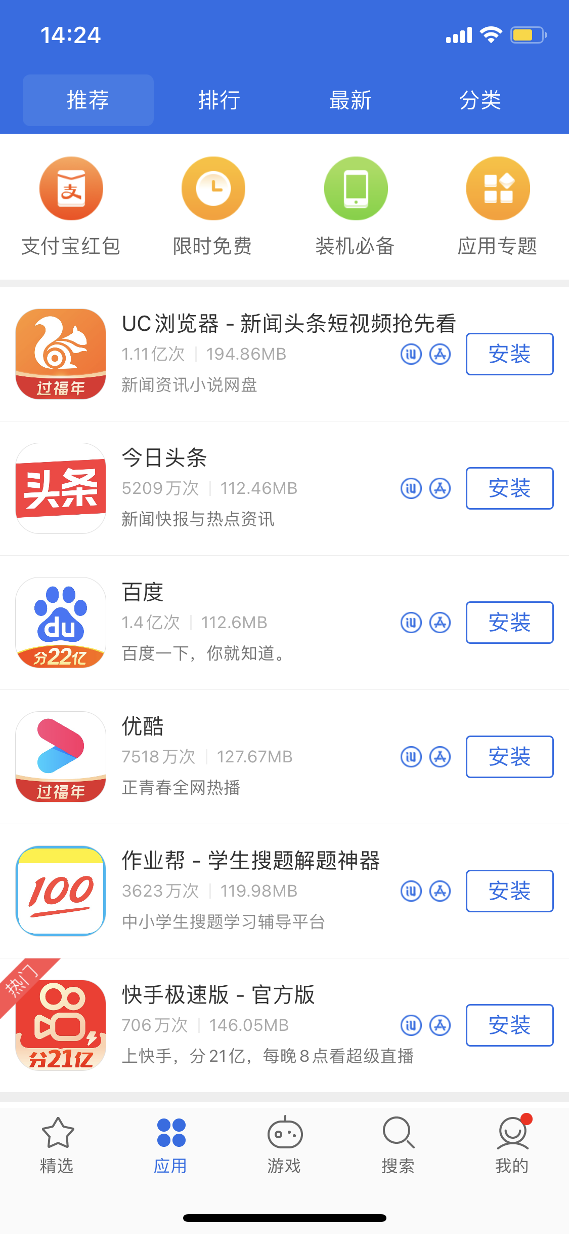 大荔苹果手机维修分享iPhone 12 免输入密码下载应用的三种方法 