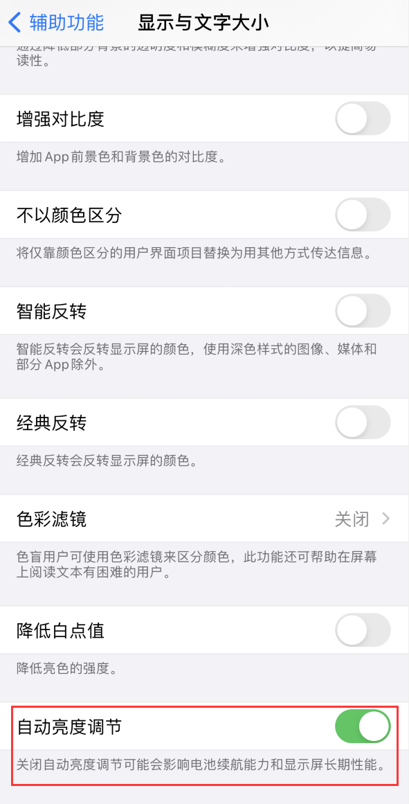大荔苹果手机维修分享iPhone 自动亮度调节失灵怎么办 
