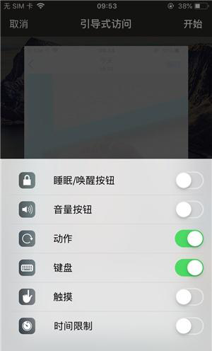 大荔苹果手机维修分享iOS 14中引导式访问模式有什么用 