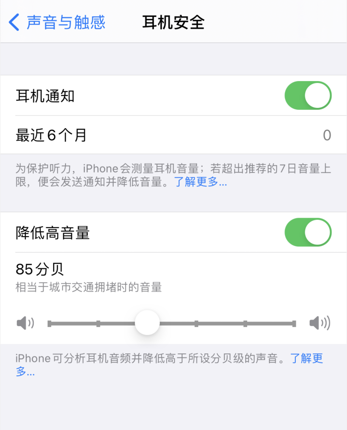 大荔苹果手机维修分享iOS 14 新增保护听力功能 