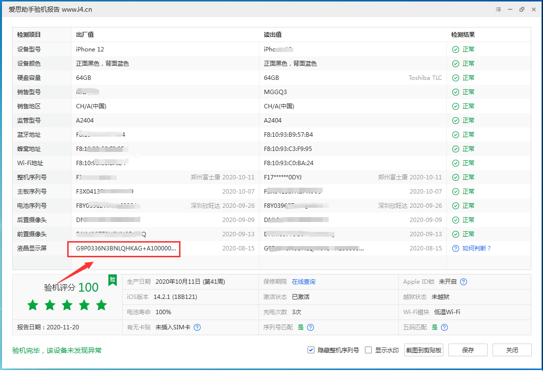 大荔苹果手机维修分享iPhone12全系列屏幕变绿是什么原因造成的 