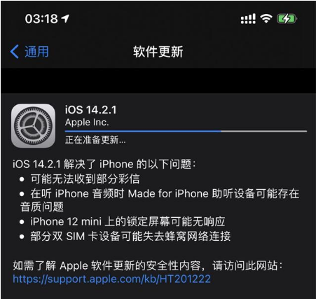 大荔苹果手机维修分享iOS 14.2.1正式版发布 
