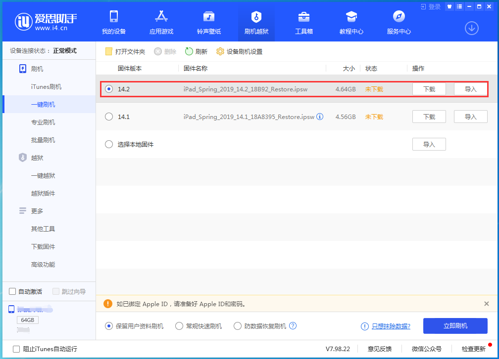 大荔苹果手机维修分享老机型推荐升级iOS14.2正式版吗 