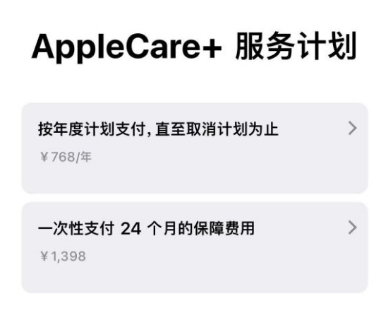 大荔苹果手机维修分享Apple Care+ 服务计划年度支付和一次性支付有什么区别 
