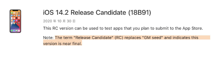 大荔苹果手机维修分享iOS 14.2 RC版是什么版 