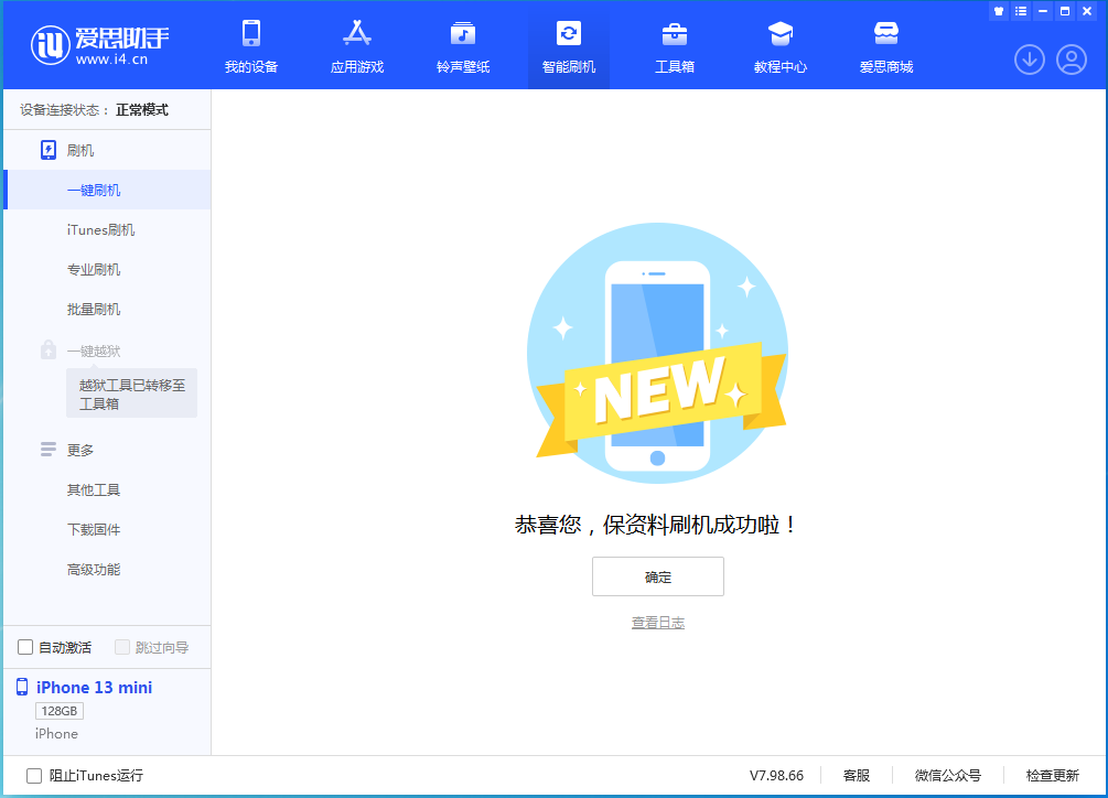 大荔苹果手机维修分享iOS 16.5 RC版升级_iOS 16.5 RC版一键刷机教程 