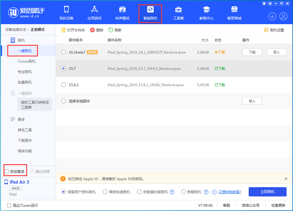 大荔苹果手机维修分享iOS 15.7正式版刷机_iOS 15.7正式版一键升级教程 