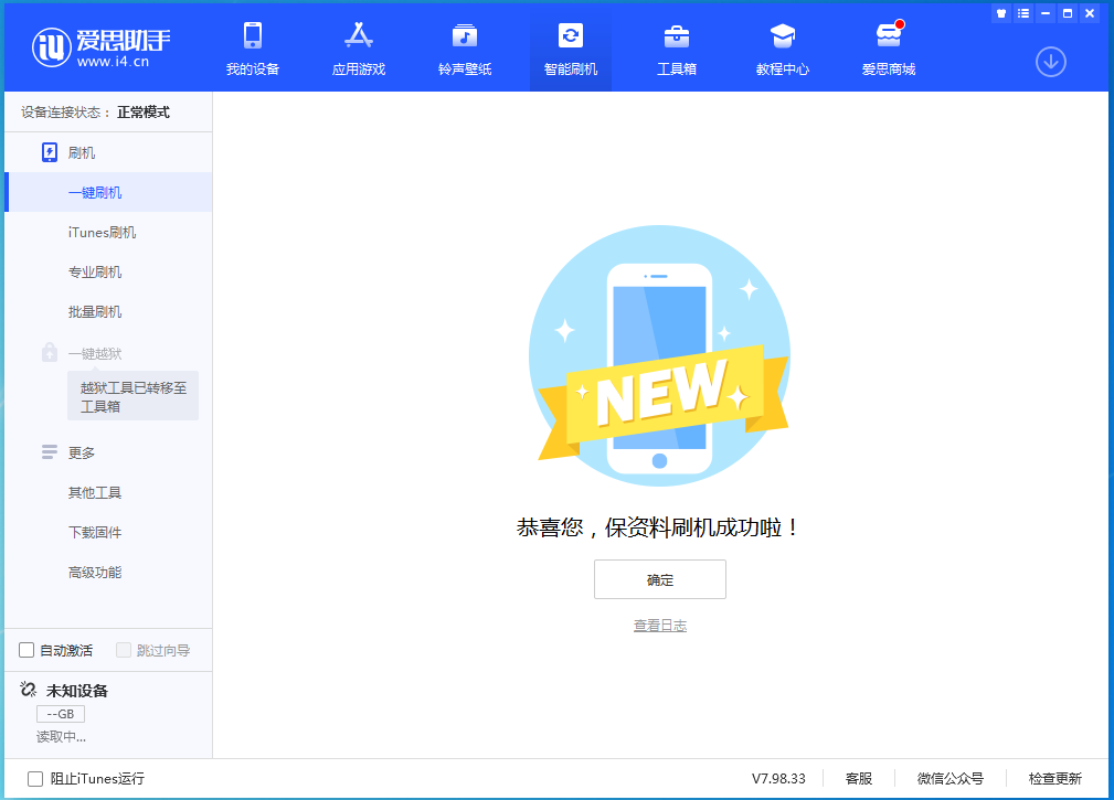 大荔苹果手机维修分享iOS 15.0.2 正式版升级_iOS 15.0.2 正式版一键刷机教程 