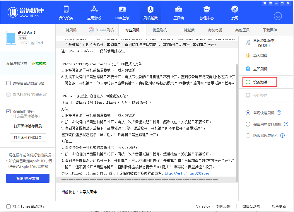 大荔苹果手机维修分享iOS 13.2.2正式版_iOS 13.2.2 正式版一键刷机教程 