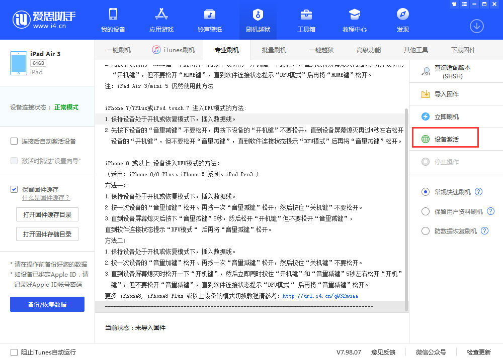 大荔苹果手机维修分享iOS 13.3 测试版_iOS 13.3 测试版一键刷机教程 